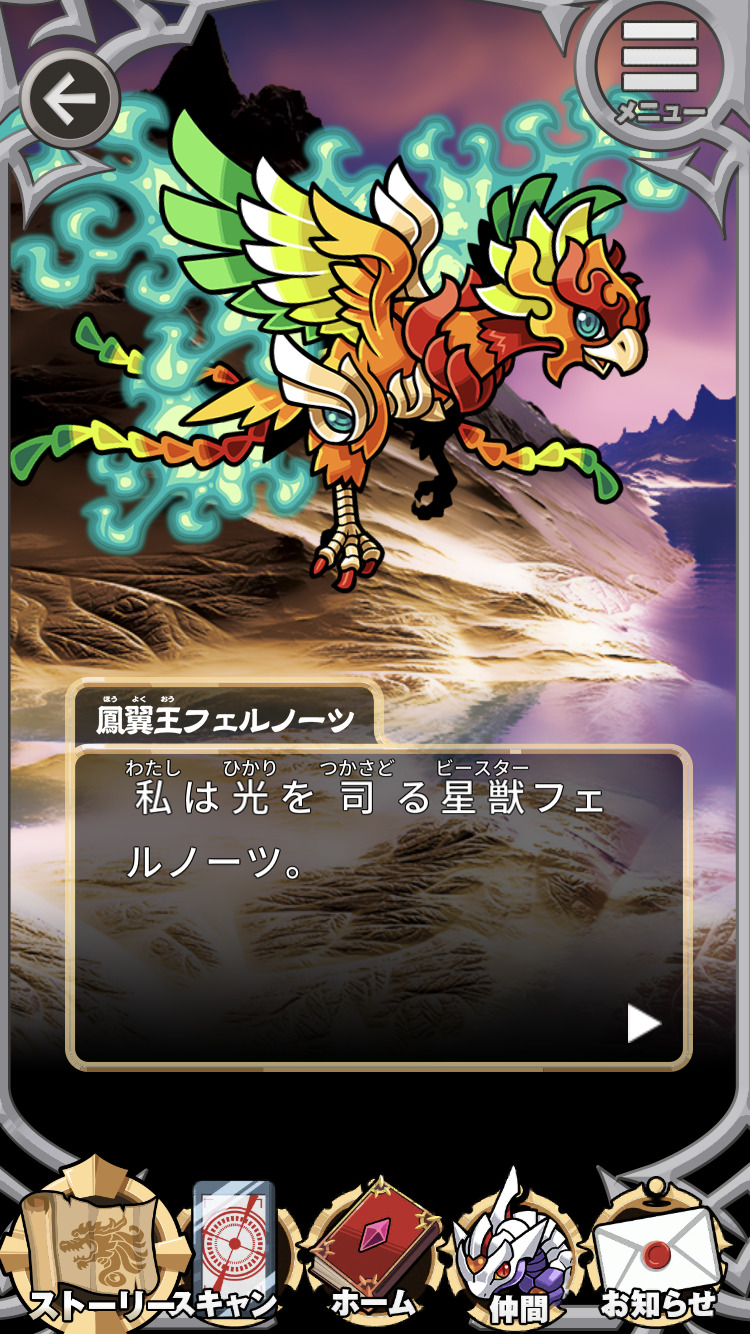 ガオロードワールド フェルノーツ