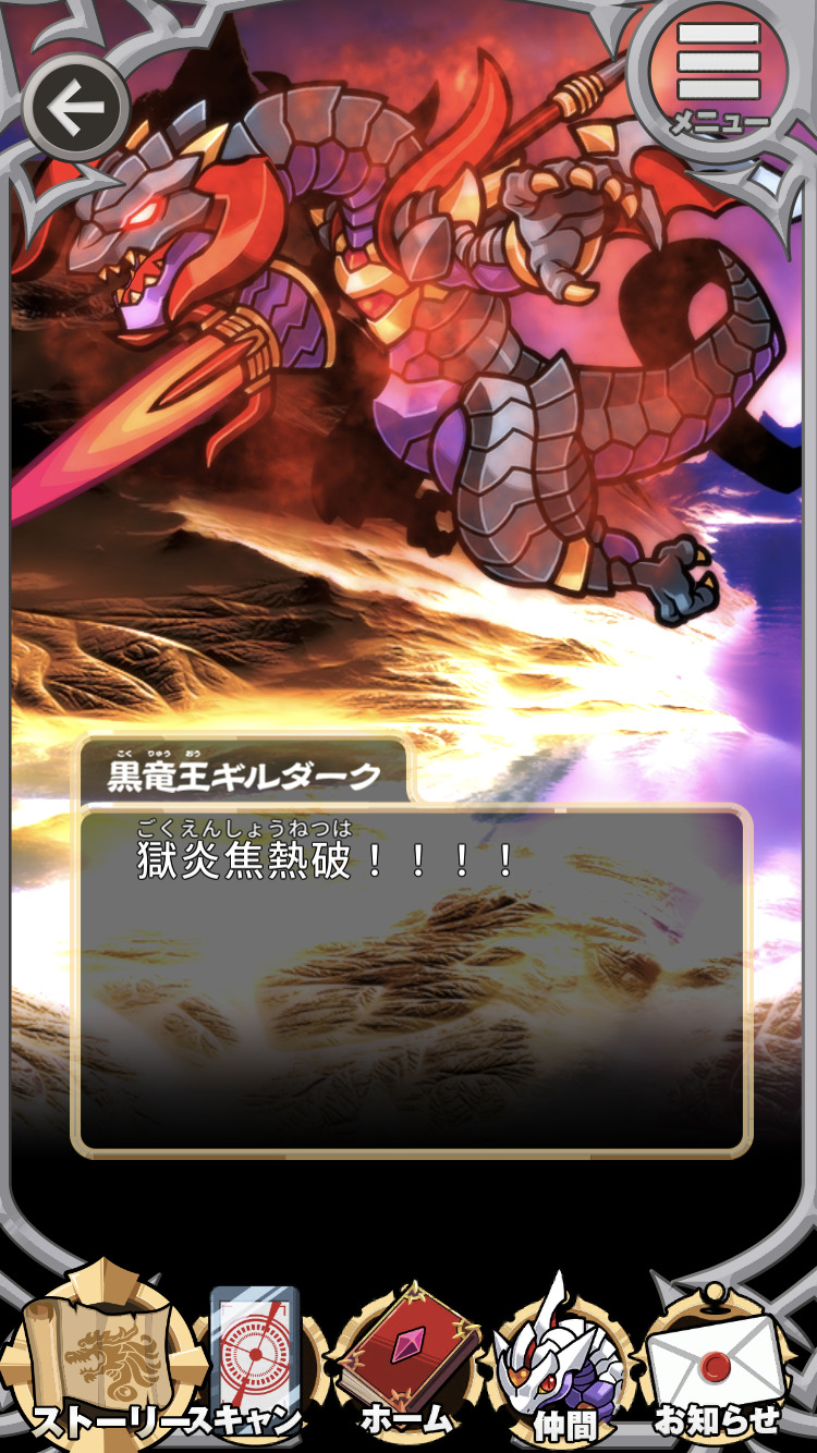 ガオロードワールド ギルダーク2