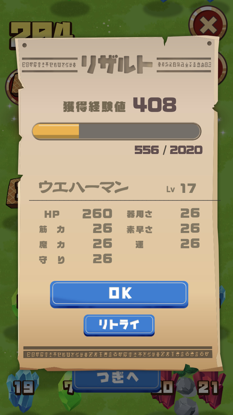 ガオロードワールド リザルト1