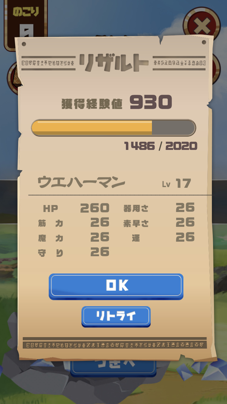 ガオロードワールド リザルト2