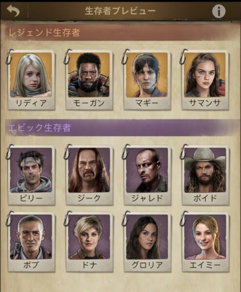ウォーキングデッドサバイバー