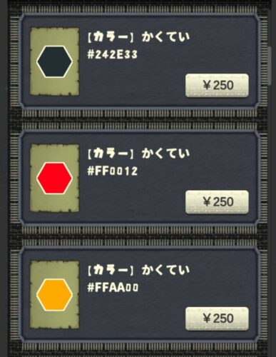 【ランゴジラ】課金の色例