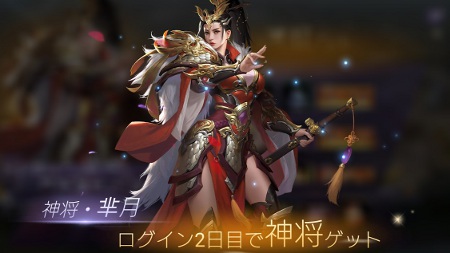 大戦国志◆ログインギフト【羋月】
