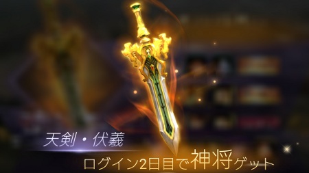 大戦国志◆ログイン2日目【天剣・伏羲】