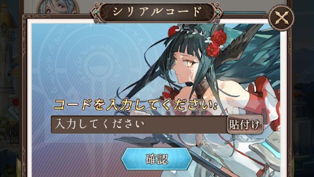 ガールズコントラクト◆コード入力画面