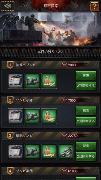 【Age of Z】都市探索の難易度