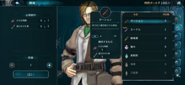 Bloodstained: Ritual of the Night ポーション錬成