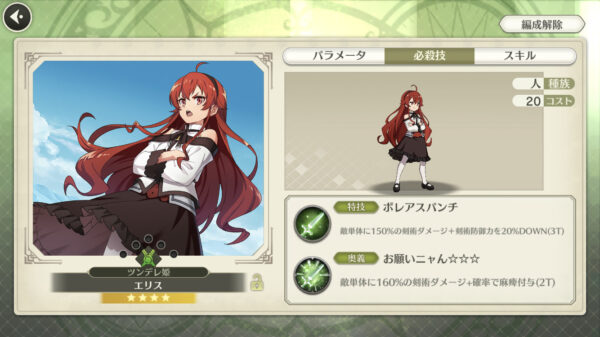 無職転生 ツンデレ姫エリス