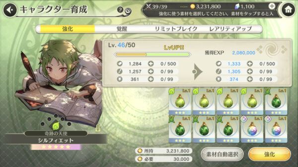 無職転生 キャラクター強化画面