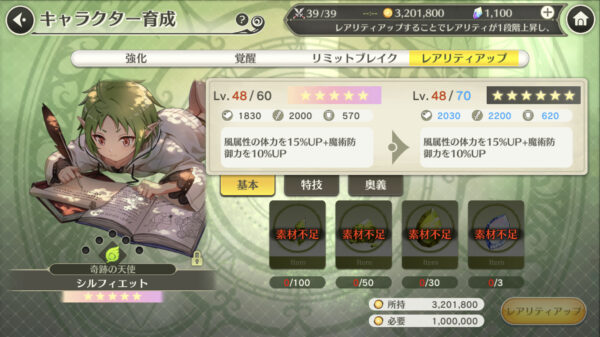 無職転生 レアリティアップ1