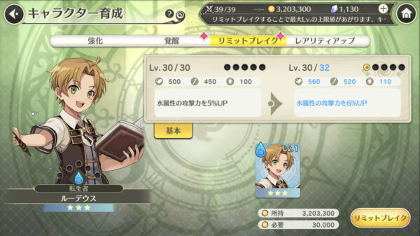 無職転生 リミットブレイク