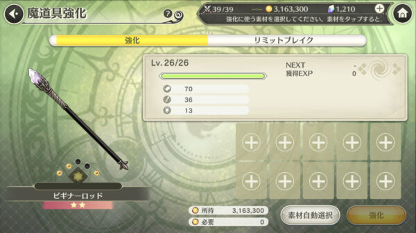無職転生 魔道具1