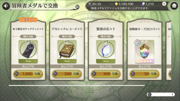 無職転生 冒険メダル交換1