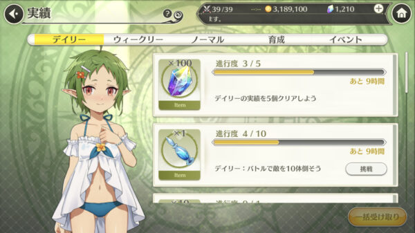 無職転生 デイリーミッション