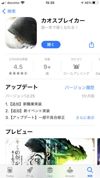 カオスブレイカー リセマラ1