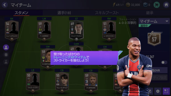 FIFAモバイル メニュー2