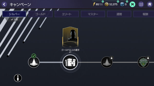 FIFAモバイル ミッション