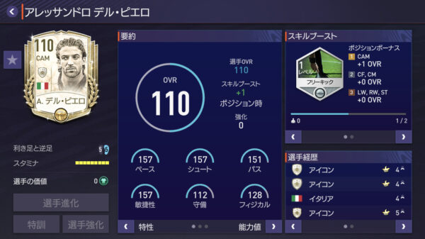 FIFAモバイル アレッサンドロ・デルピエロ