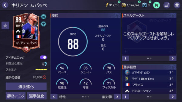 FIFAモバイル キリアン・ムバッペ