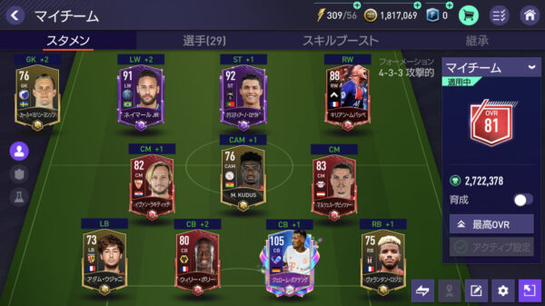 FIFAモバイル チーム画面1