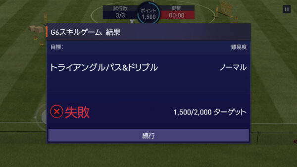 FIFAモバイル チュートリアル