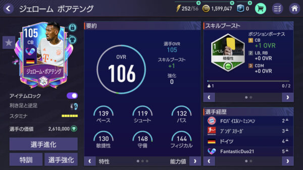 FIFAモバイル キャラクター2