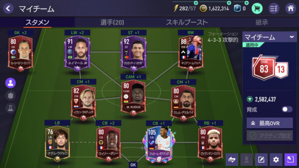 FIFAモバイル チーム画面2