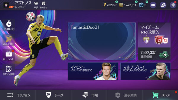 FIFAモバイル メニュー画面3