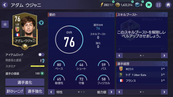 FIFAモバイル キャラクター3