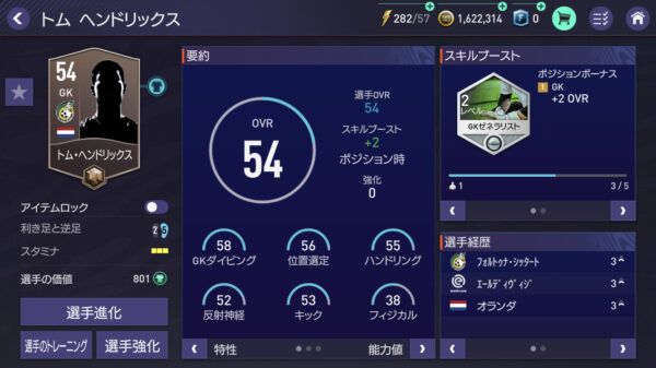 FIFAモバイル キャラクター4