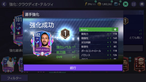 FIFAモバイル 選手強化