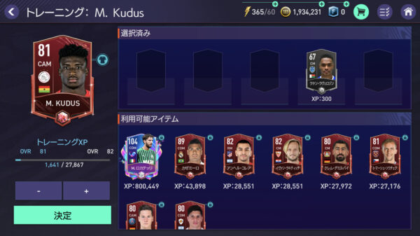 FIFAモバイル 選手トレーニング