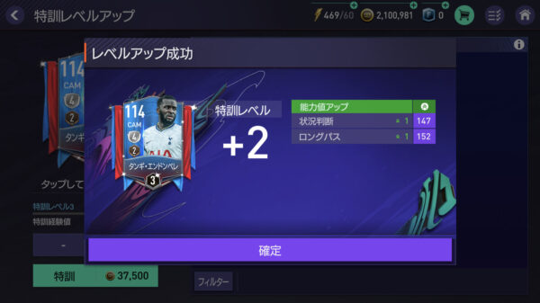 FIFAモバイル 選手特訓