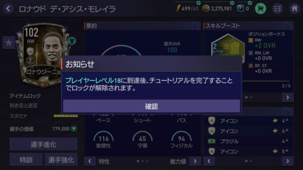 FIFAモバイル 進化