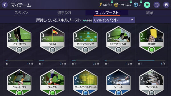 FIFAモバイル スキルブースト2
