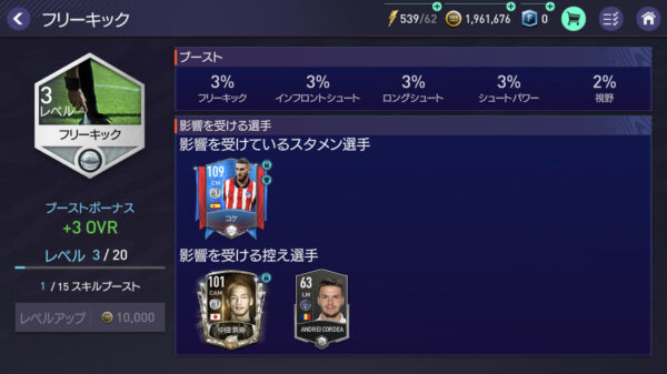 FIFAモバイル スキルブースト1
