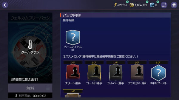 FIFAモバイル パック1