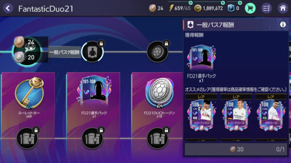FIFAモバイル イベント報酬