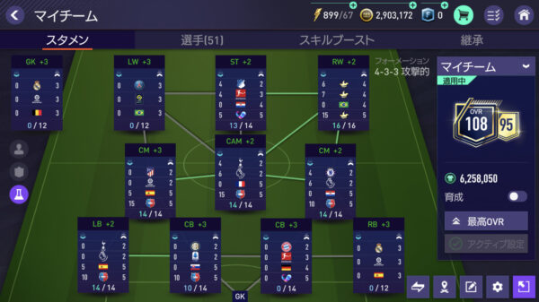 FIFAモバイル ケミストリー