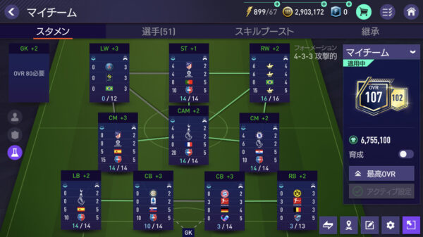 FIFAモバイル ケミストリー2