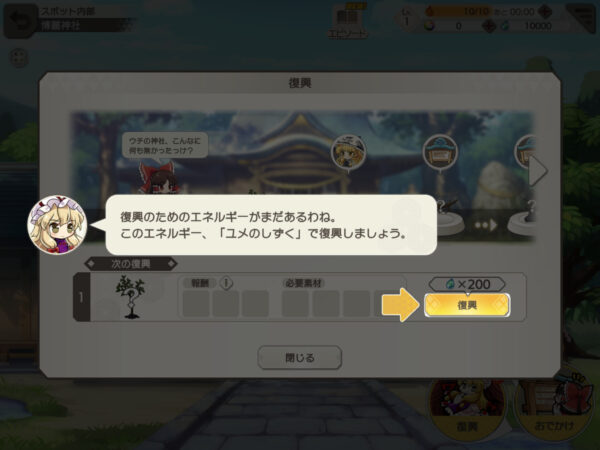 ダンカグ ユメのシズクを使って復興