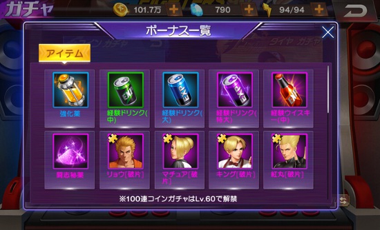 THE KING OF FIGHTERS ‘98UM OL・クラシックガチャ排出アイテム