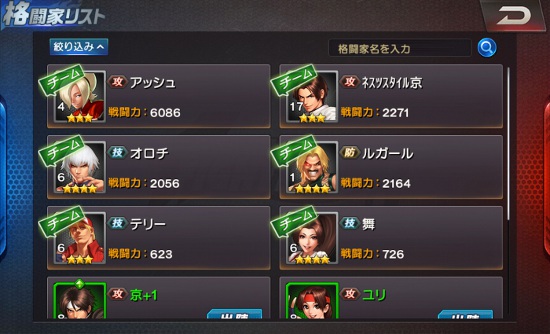 THE KING OF FIGHTERS ‘98UM OL・格闘家リスト