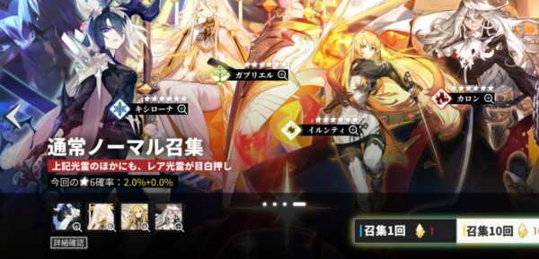 白夜極光+通常ノーマル召集
