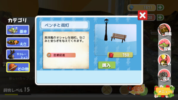 新オヤジリウムの恋愛促進設備