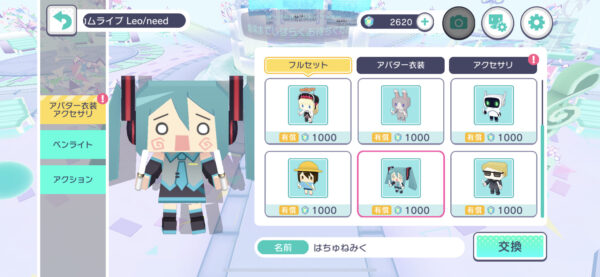 「プロジェクトセカイ」アバターの衣装