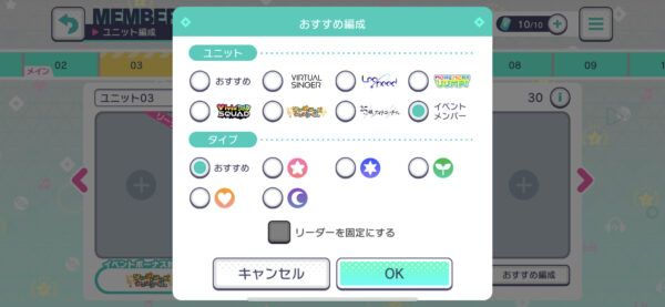 プロジェクトセカイイベントおすすめ編成画面