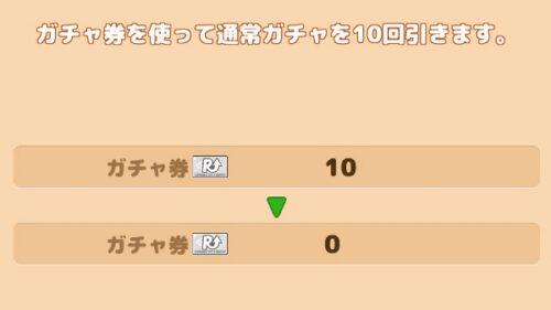 異世界かるてっと ~激突!ぱずるすくーる~ ガチャ券