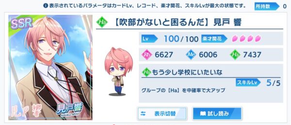 【ウインドボーイズ】見戸