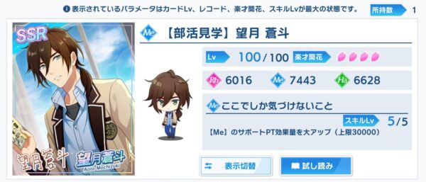 【ウインドボーイズ】望月